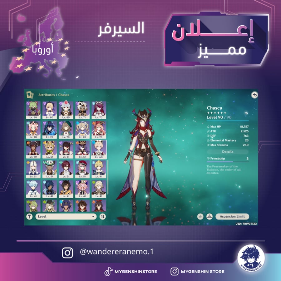 (wandereranemo.1) حساب سيرفر اوروبا لفل 60يحتوي(41 شخصية)