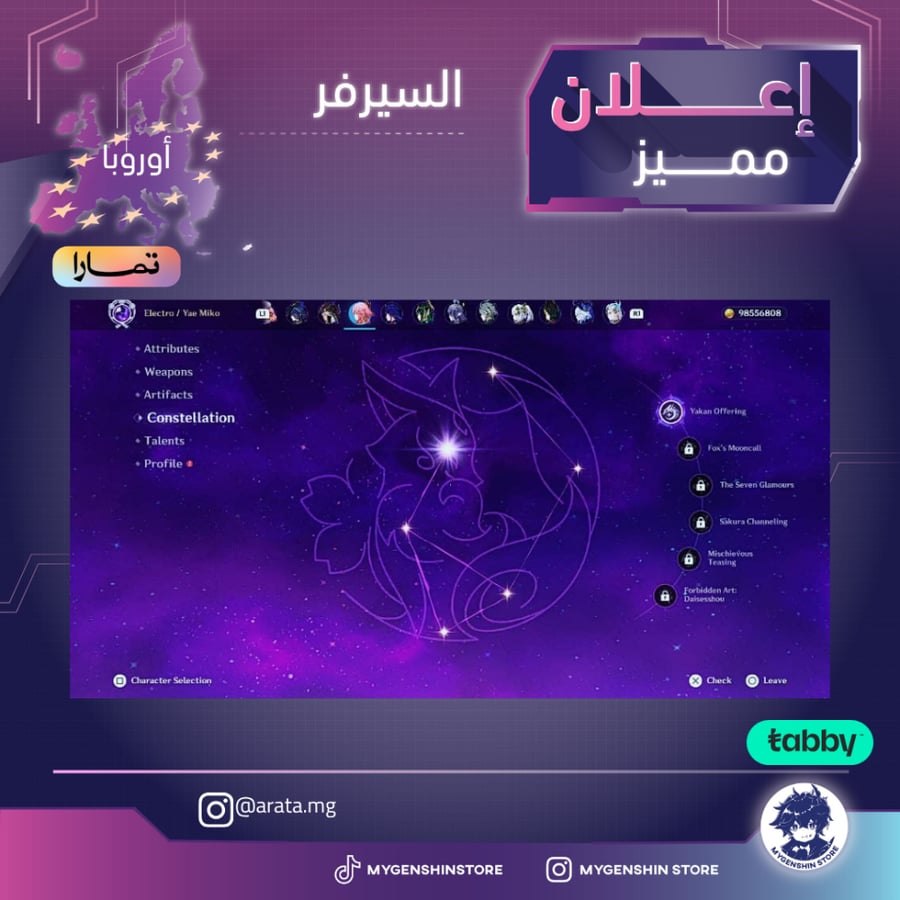 (arata.mg) حساب سيرفر اوروبا لفل 60 يحتوي(49 شخصية)