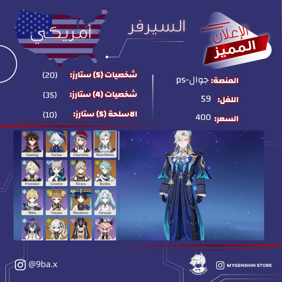 (9ba.x) حساب سيرفر امريكي لفل 59يحتوي(20 شخصية)