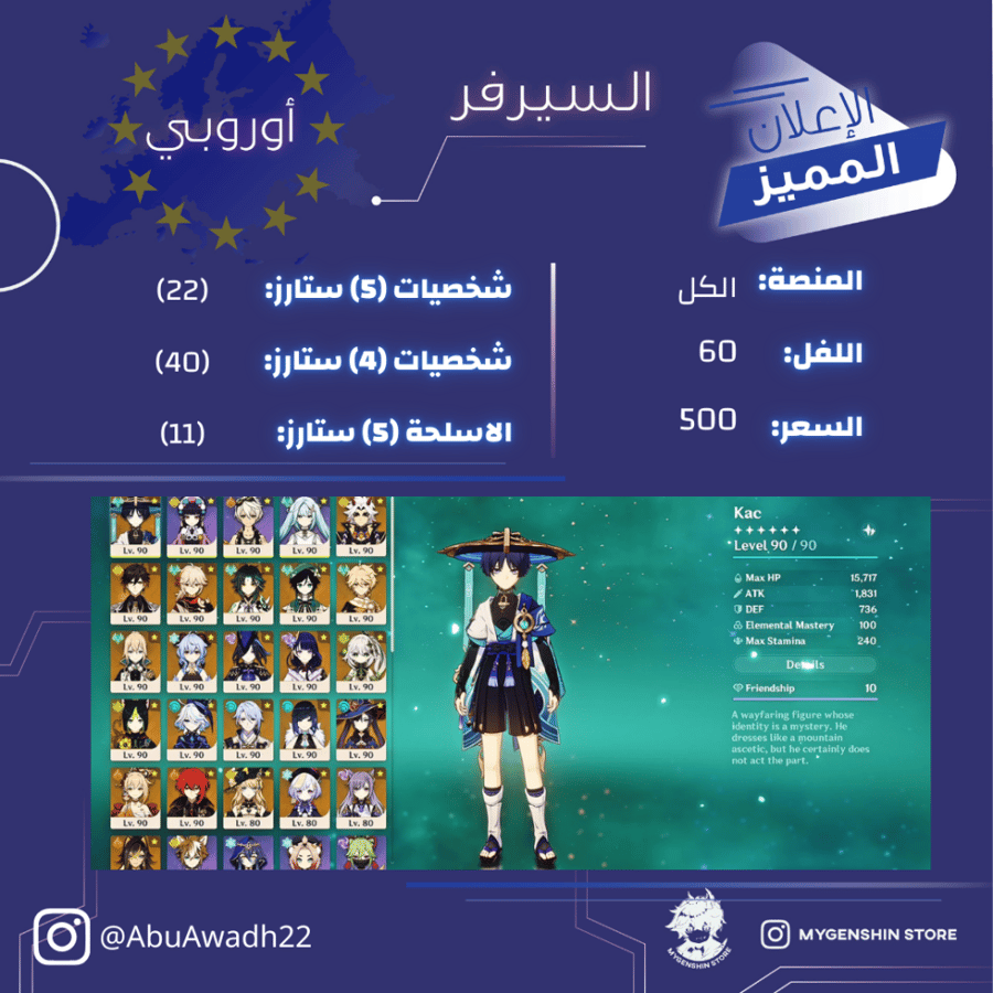 (AbuAwadh22) حساب سيرفر اوروبا لفل 60يحتوي(22 شخصية)