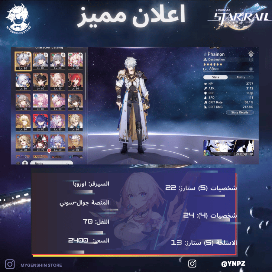 (ynpz) حساب سيرفر اوروبا لفل 60 يحتوي( 24 شخصية)