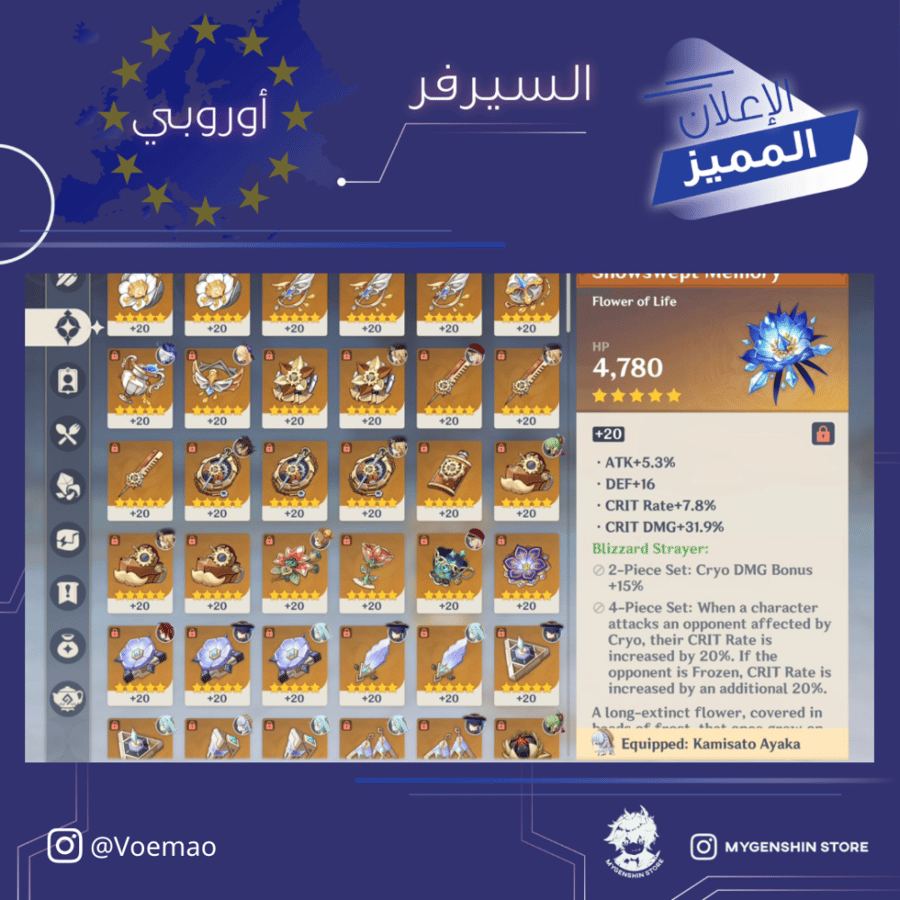 (Voemao) حساب سيرفر اوروبا لفل 60 يحتوي (31 شخصية)