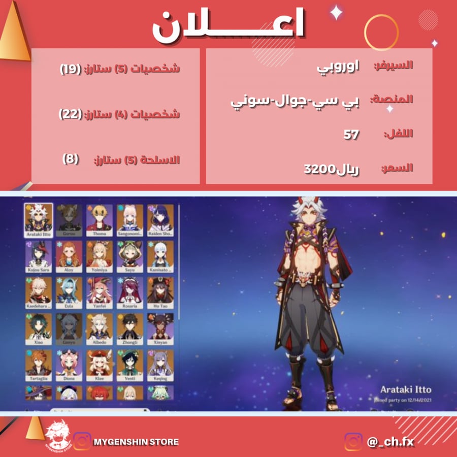 (_ch.fx) حساب سيرفر اوروبا لفل 57 يحتوي(19 شخصية)