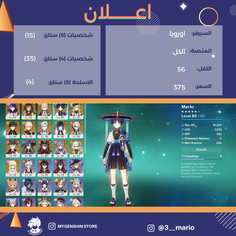 (3__mario) حساب سيرفر اوروبا لفل 56يحتوي(15 شخصية)