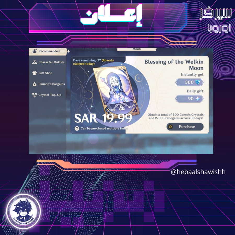 (hebaalshawishh) حساب سيرفر اوروبا لفل 58يحتوي(20 شخصية)