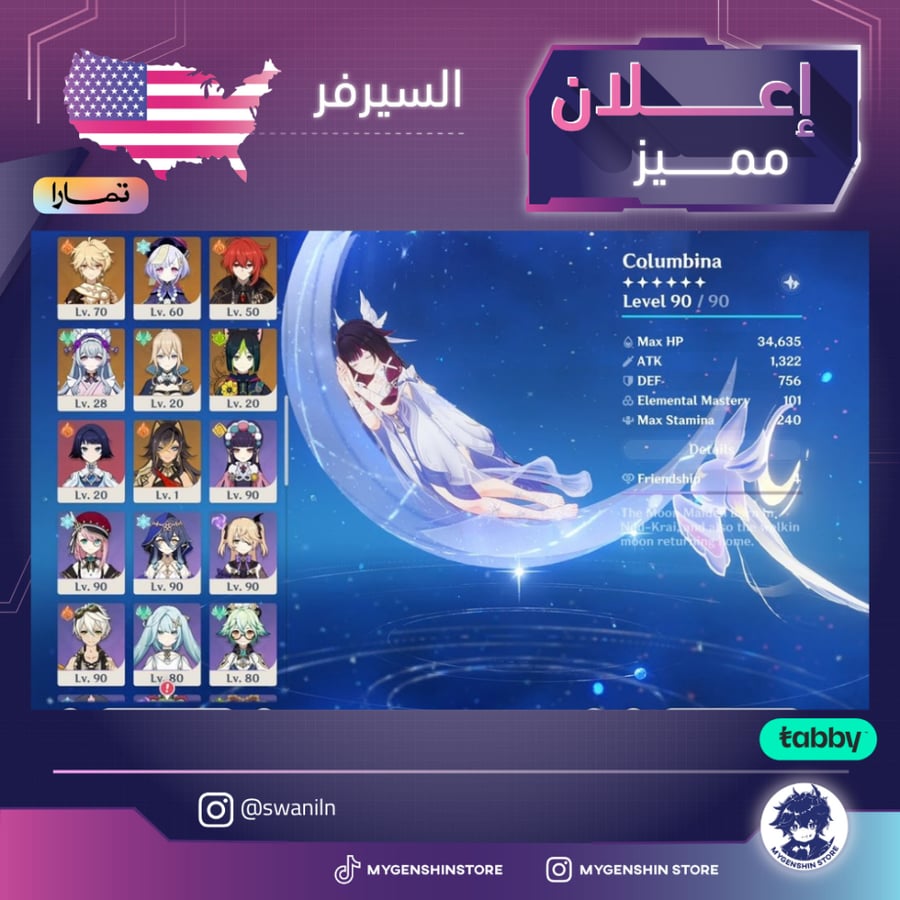 (swaniln) حساب سيرفر امريكا لفل 60يحتوي(36شخصيات)