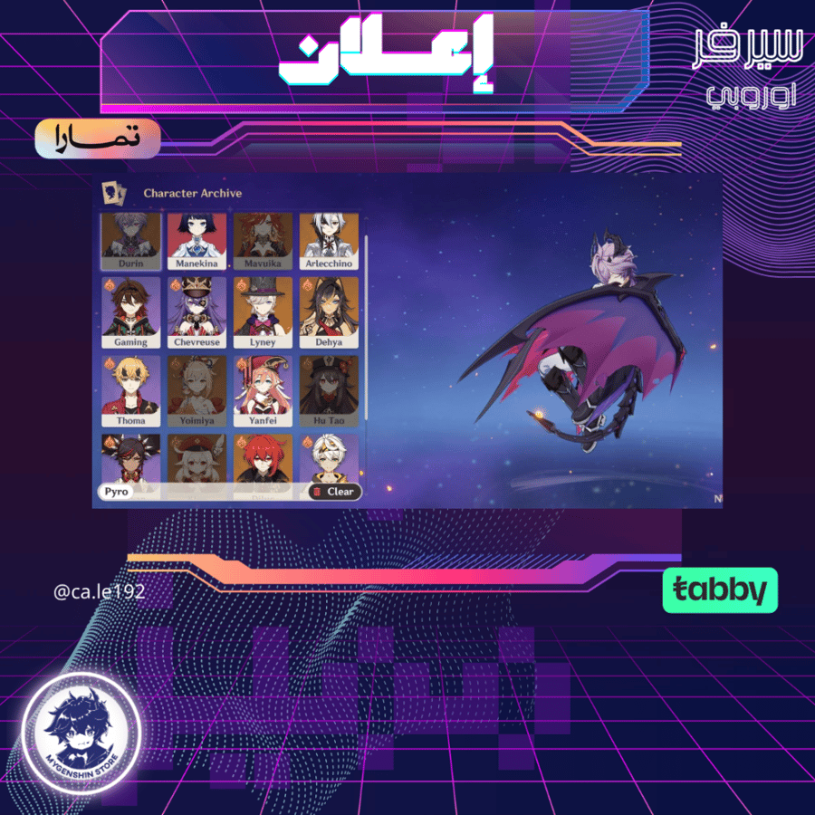 ( ca.le192) حساب سيرفر اوروبا لفل 59يحتوي(17 شخصية)