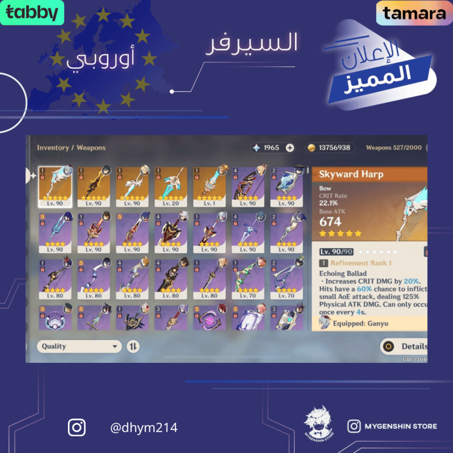 (dhym214) حساب سيرفر اوروبا لفل 58 يحتوي ( 18 شخصية)