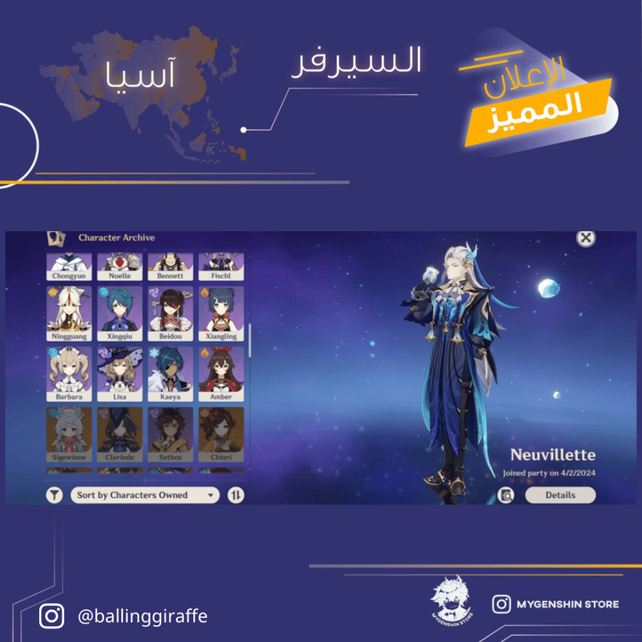(‏ballinggiraffe) حساب سيرفر اسيا لفل 55 يحتوي ( 8 شخصية)