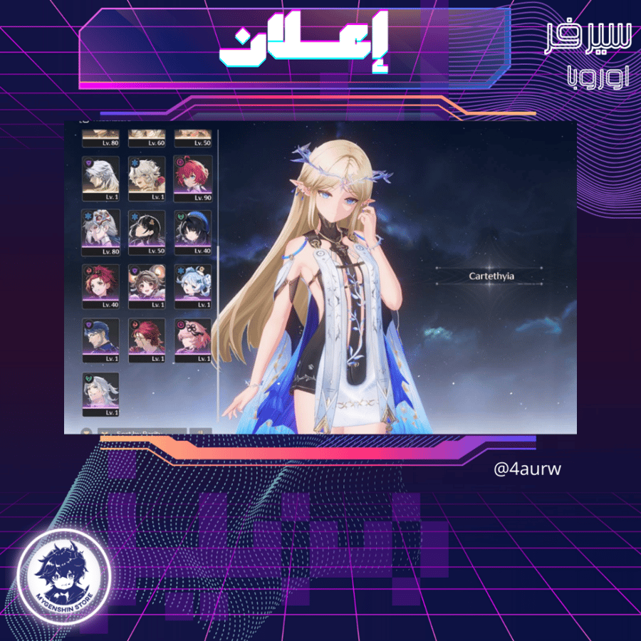 (4aurw) حساب سيرفر اوروبا لفل 75يحتوي(14 شخصية)