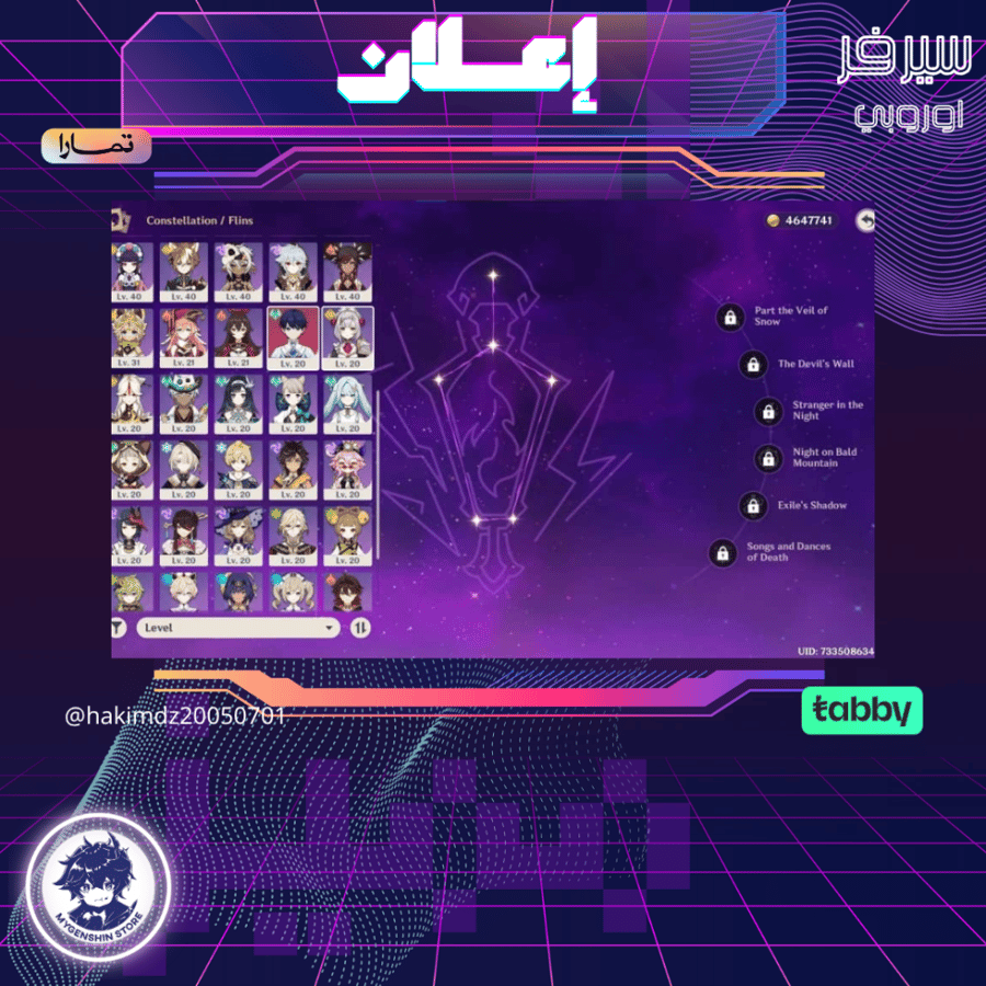 (hakimdz20050701) حساب سيرفر اوروبا لفل 56 يحتوي(15شخصية)