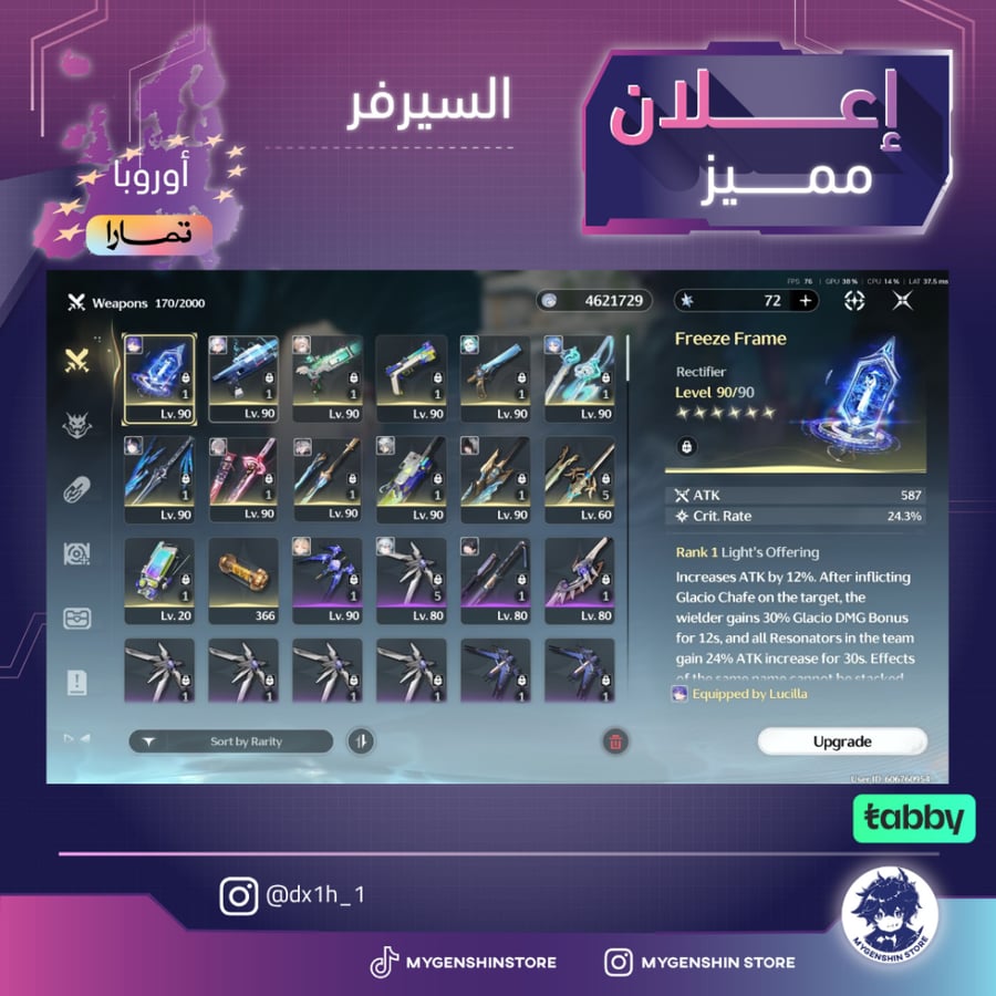 ‏(dx1h_1) حساب سيرفر اوروبا لفل 76 يحتوي(12 شخصية)