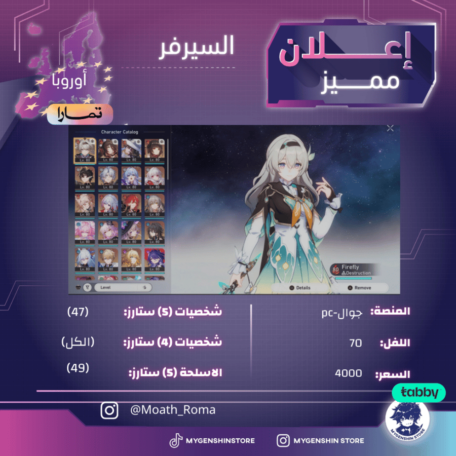 (Moath_Roma) حساب سيرفر اوروبا لفل 70 يحتوي(47 شخصية)