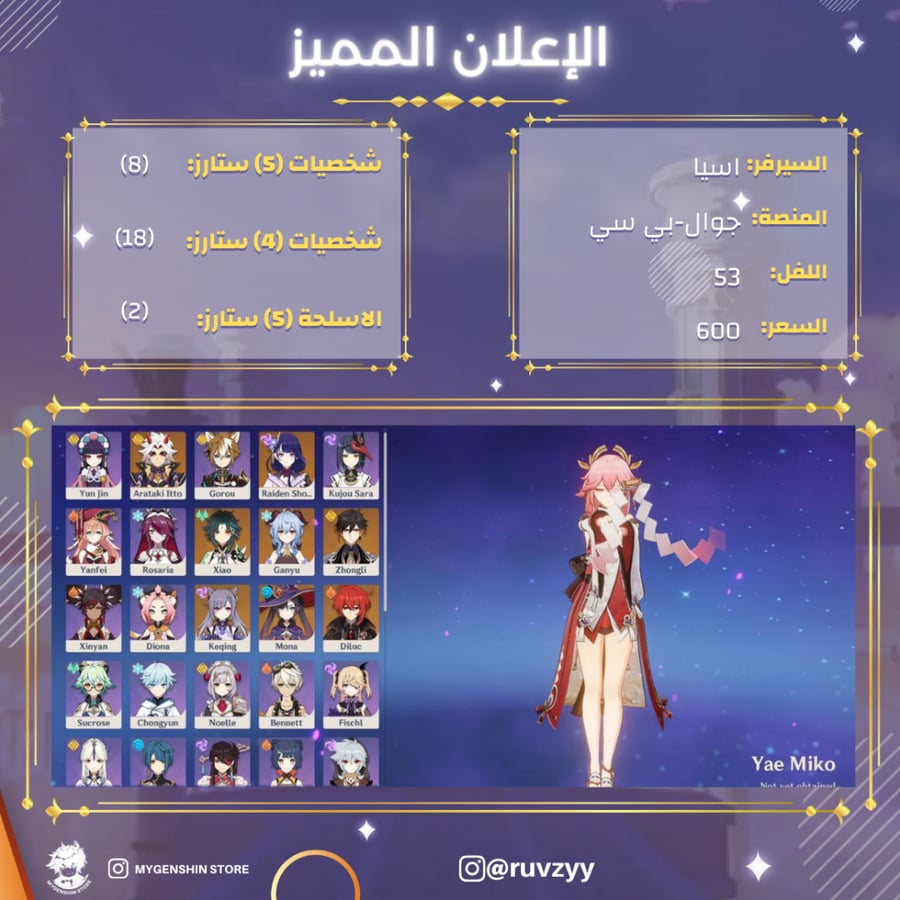 (ruvzyy) حساب سيرفر اسيا لفل 53 يحتوي (8 شخصيات)
