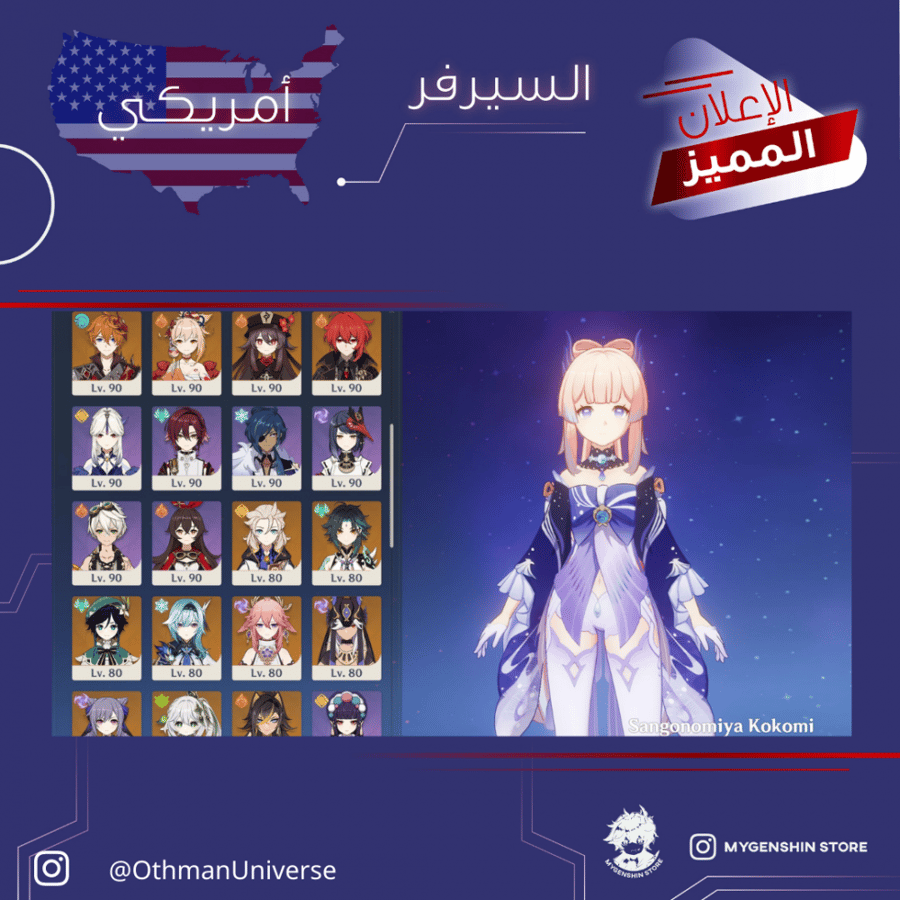 (OthmanUniverse) حساب سيرفر امريكي لفل 60يحتوي(30 شخصيه)