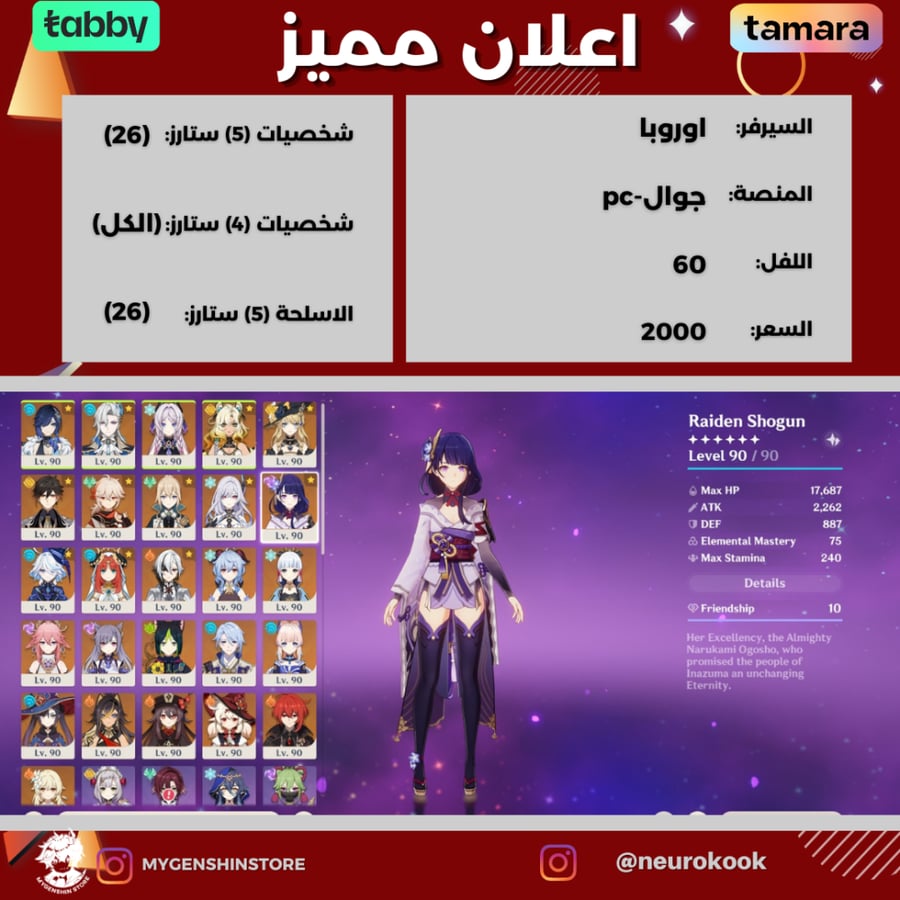 (neurokook) حساب سيرفر اوروبا لفل 60يحتوي(26 شخصية)