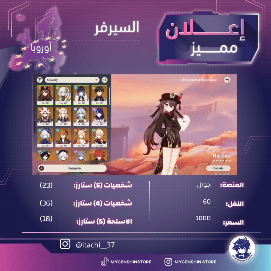 (itachi__37) حساب سيرفر اوروبا لفل 60 يحتوي (23 شخصية)