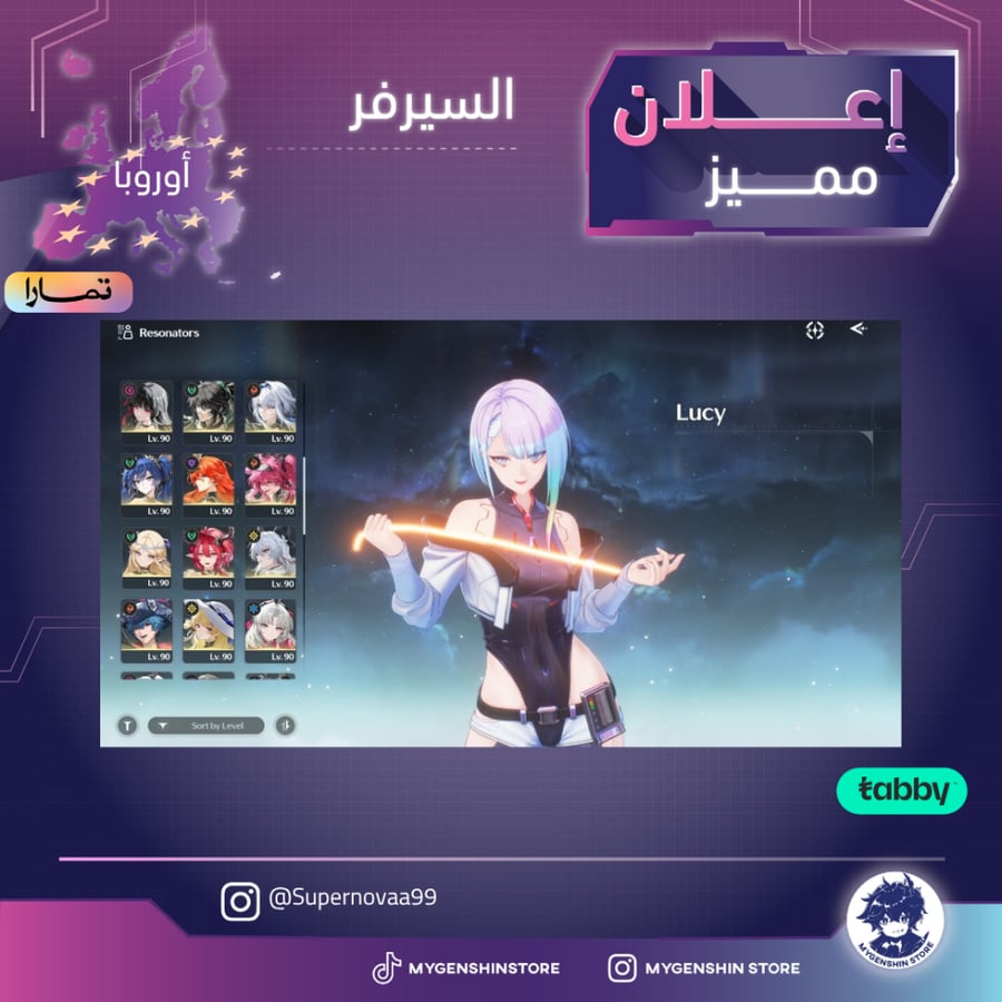 (Supernovaa99) حساب سيرفر اوروبا لفل 60 يحتوي(35شخصيات)