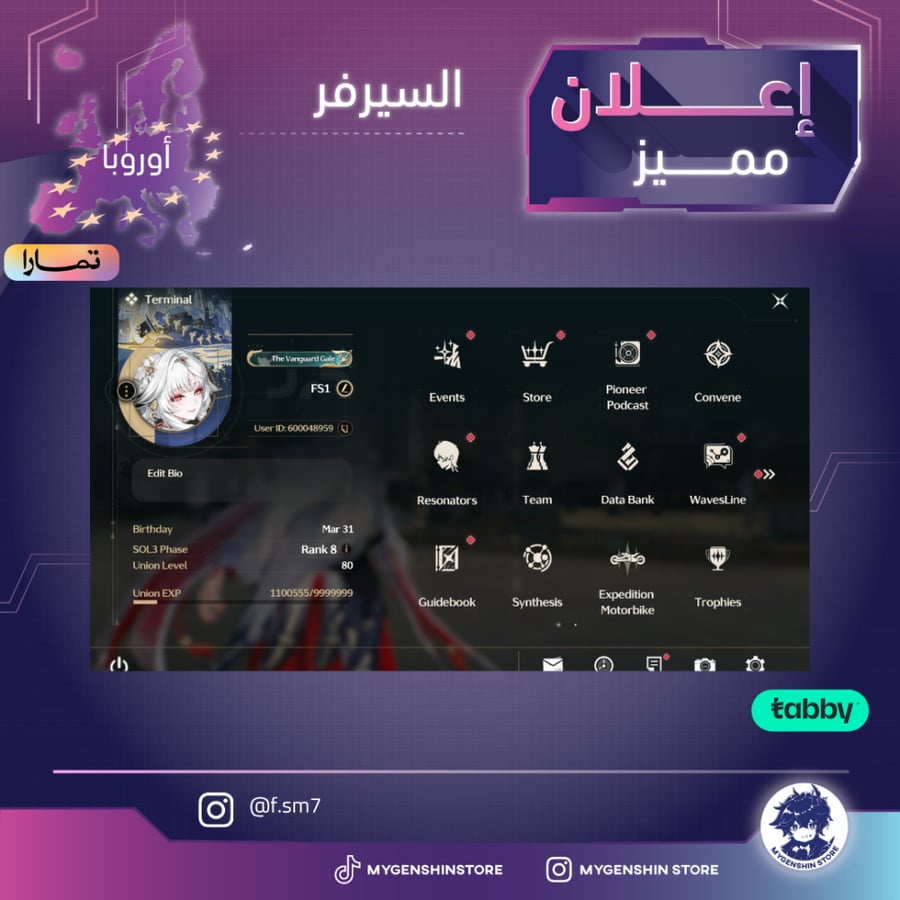 (f.sm7) حساب سيرفر اوروبا لفل 80 يحتوي(30شخصية)