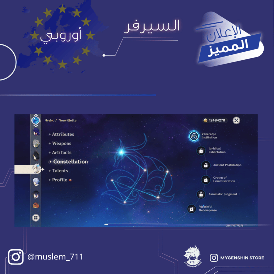 (muslem_711) حساب سيرفر اوروبا لفل 60يحتوي(33 شخصية)