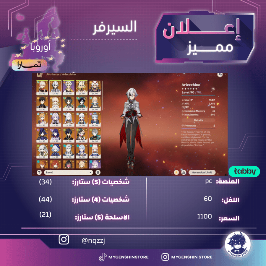 (nqzzj) حساب سيرفر اوروبا لفل 60يحتوي(34 شخصية)