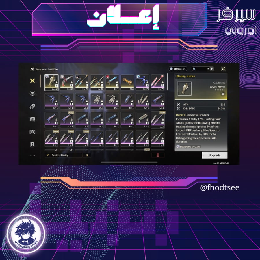 (fhodtsee) حساب سيرفر أوروبا لفل 54 يحتوي (9 شخصية)