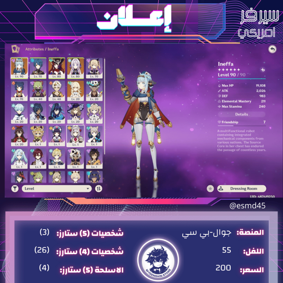 (esmd45) حساب سيرفر امريكي لفل 55 يحتوي (3 شخصيه )