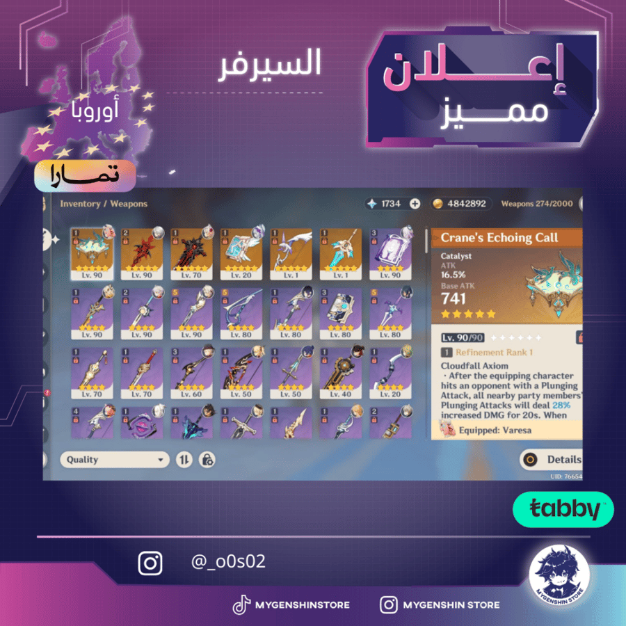 (_o0s02) حساب سيرفر اوروبا لفل 57 يحتوي(14 شخصية)