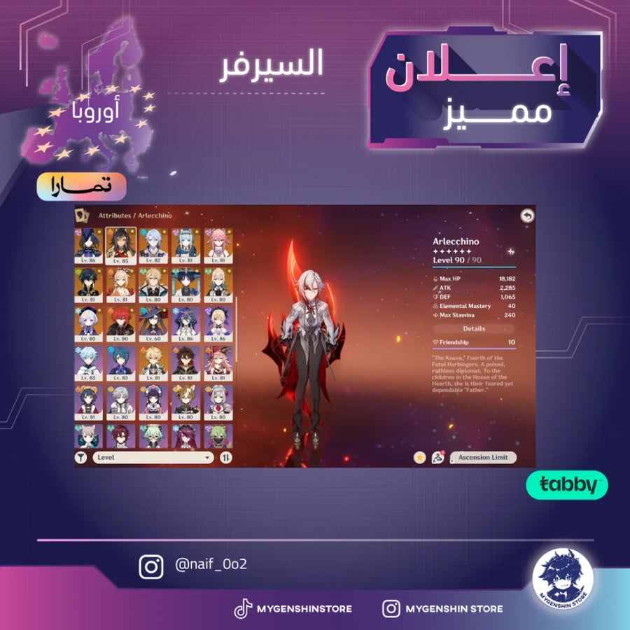 (naif_0o2) حساب سيرفر اوروبا لفل 60 يحتوي(43شخصية)
