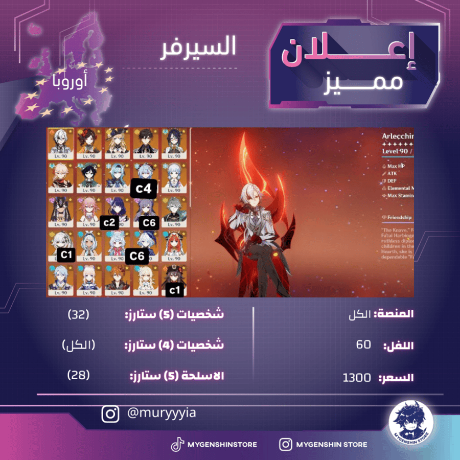 (muryyyia) حساب سيرفر اوروبا لفل 60 يحتوي (32 شخصيه