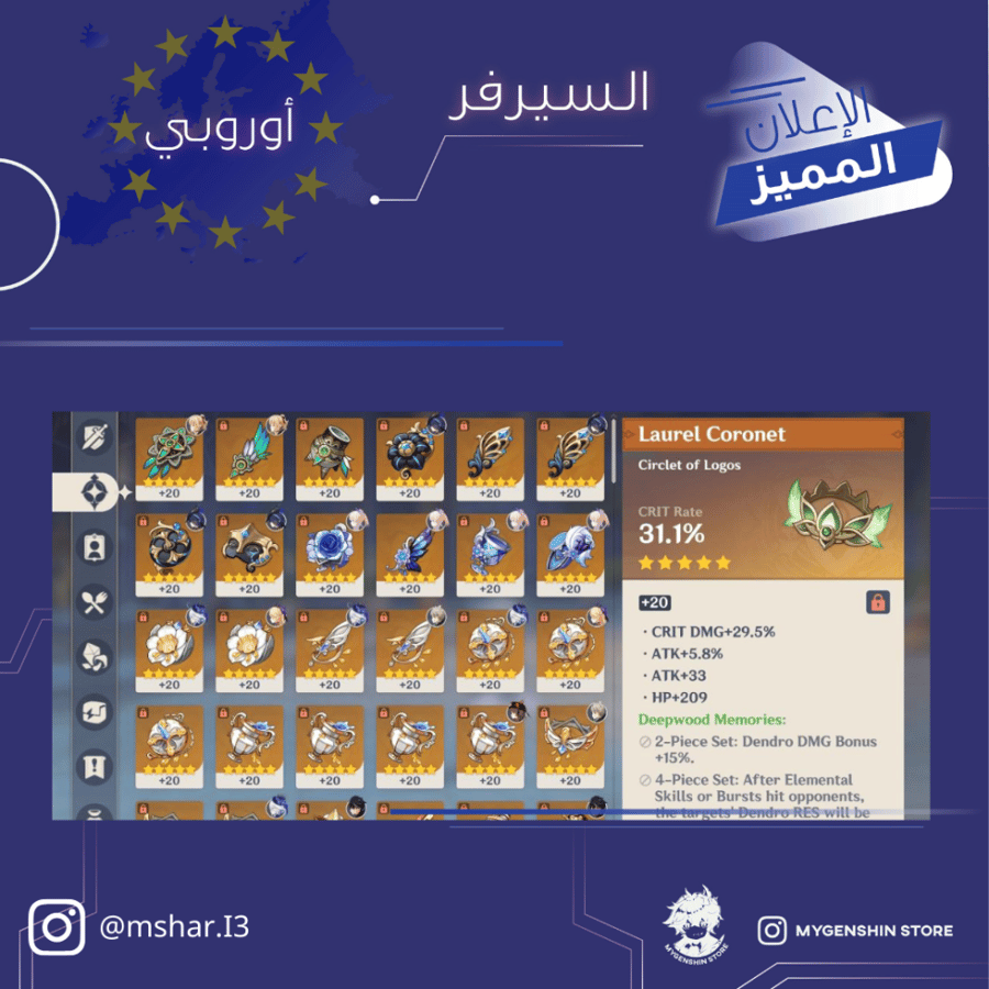 (mshar.I3) حساب سيرفر اوروبا لفل 60يحتوي(25 شخصية)
