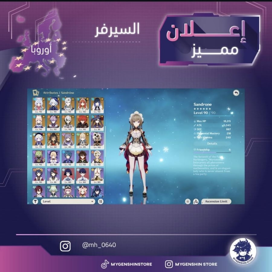(mh_0640) حساب سيرفر اوروبا لفل 60 يحتوي(37شخصية)