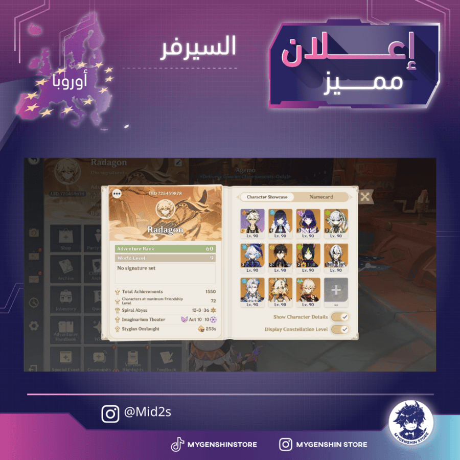 (Mid2s) حساب سيرفر اوروبا لفل 60 يحتوي (27 شخصيه
