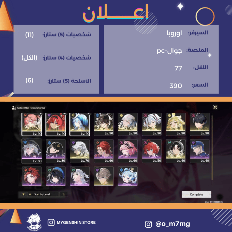 (o_m7mg) حساب سيرفر اوروبا لفل 77يحتوي(11 شخصية)