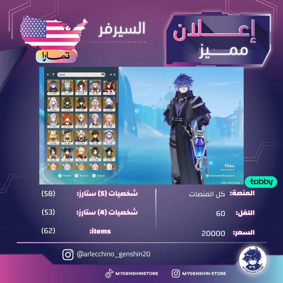 (arlecchino_genshin20) حساب سيرفر اوروبا لفل 60 يحتوي(58شخصية)