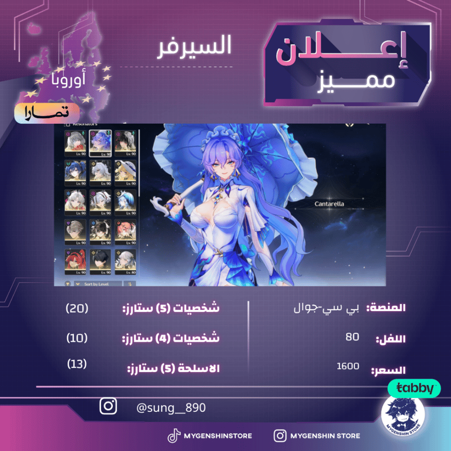 (sung__890) حساب سيرفر اوروبا لفل 80يحتوي(20 شخصية)