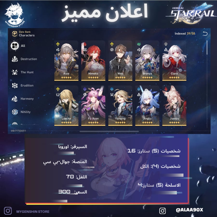 (Alaa90x) حساب سيرفر اوروبا لفل 70 يحتوي (16 شخصية)