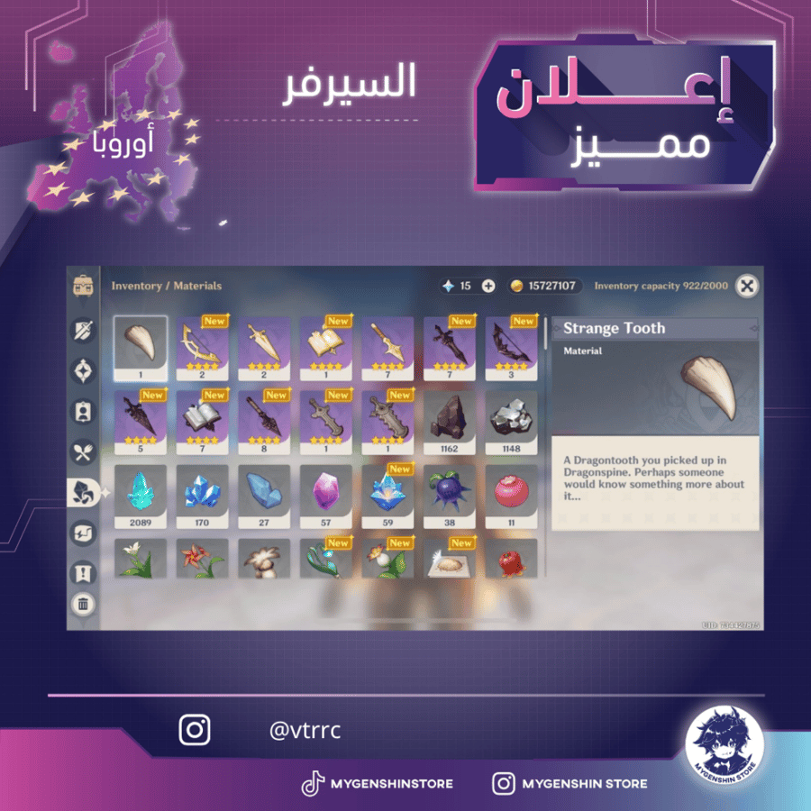 (vtrrc) حساب سيرفر اوروبا لفل 60يحتوي(24)