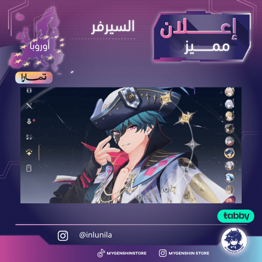(inlunila) حساب سيرفر اوروبا لفل80حتوي(16 شخصية)