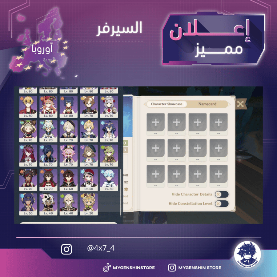 (4x7_4) حساب سيرفر اوروبا لفل 60 يحتوي (31 شخصيه )
