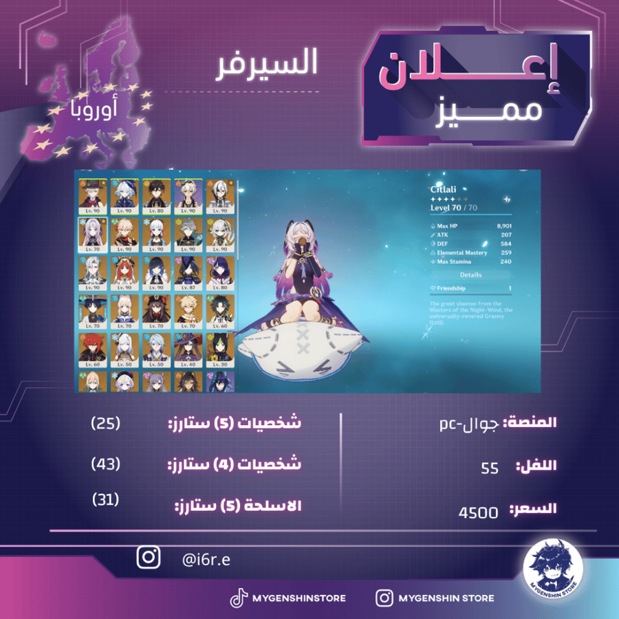 (  i6r.e ) حساب سيرفر اوروبا لفل 56 يحتوي (25 شخصية)