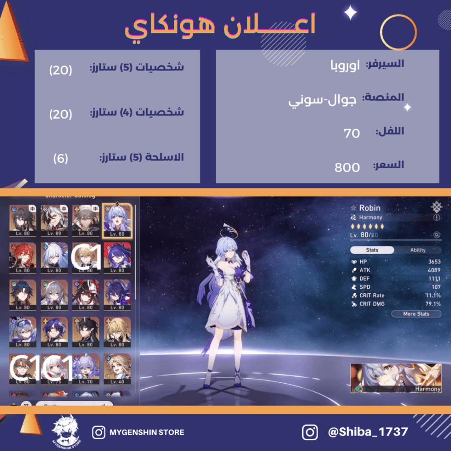 (Shiba_1737) حساب سيرفر اوروبا لفل 70 يحتوي (20 شخصيه