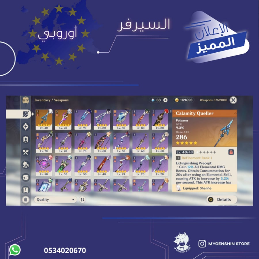(0534020670) حساب سيرفر اوروبا لفل 57 يحتوي(21شخصيه)
