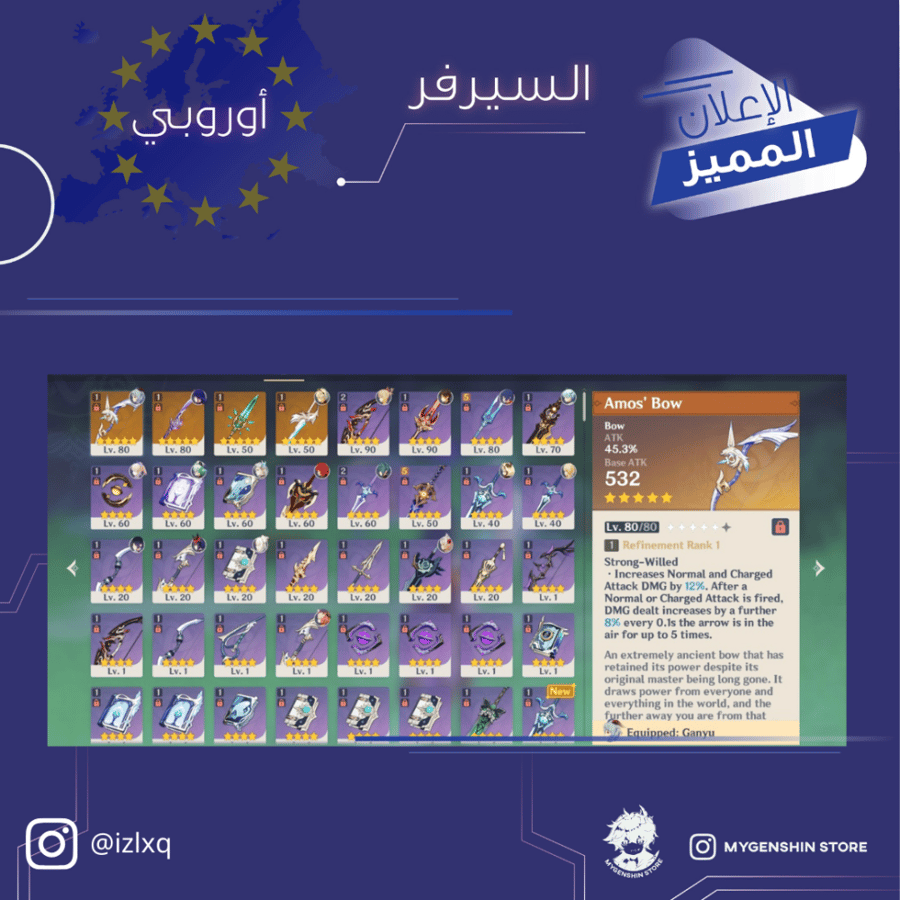 (izlxq) حساب سيرفر اوروبا لفل 55 يحتوي (10شخصية)