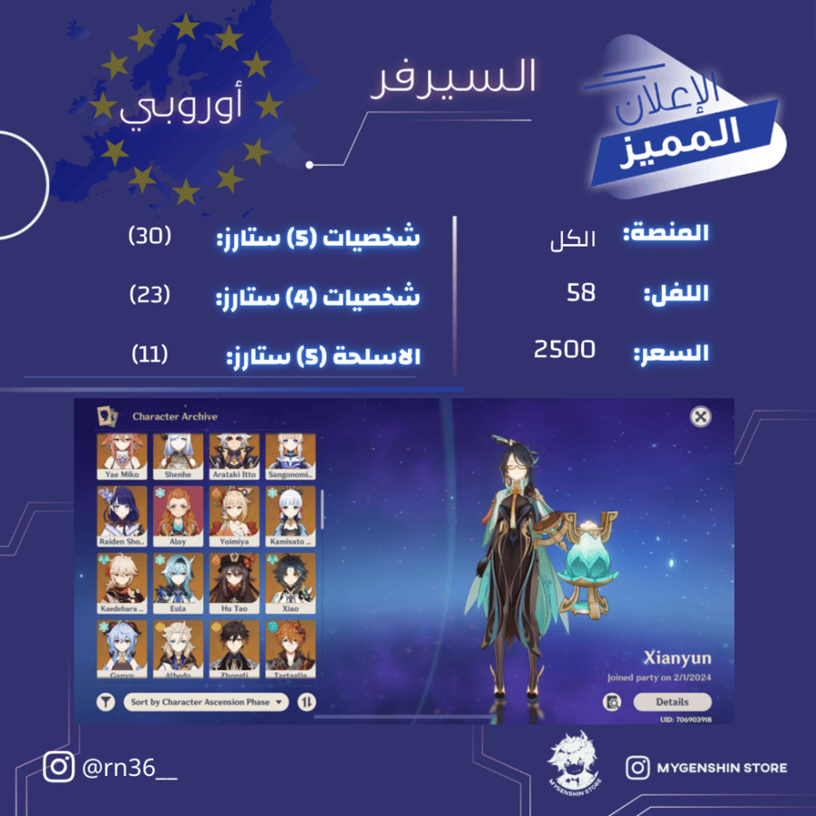 (rn36__) حساب سيرفر اوروبا لفل 58 يحتوي (30 شخصية)