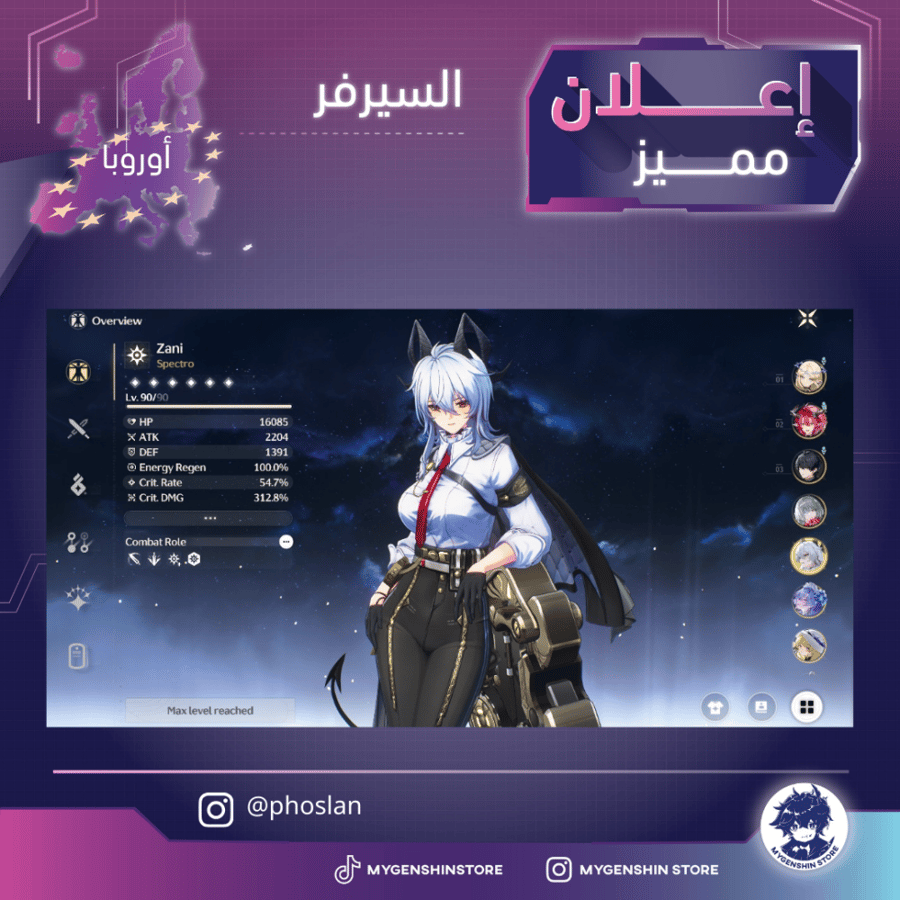 (phoslan) حساب سيرفر اوروبا لفل 80يحتوي(16 شخصية)