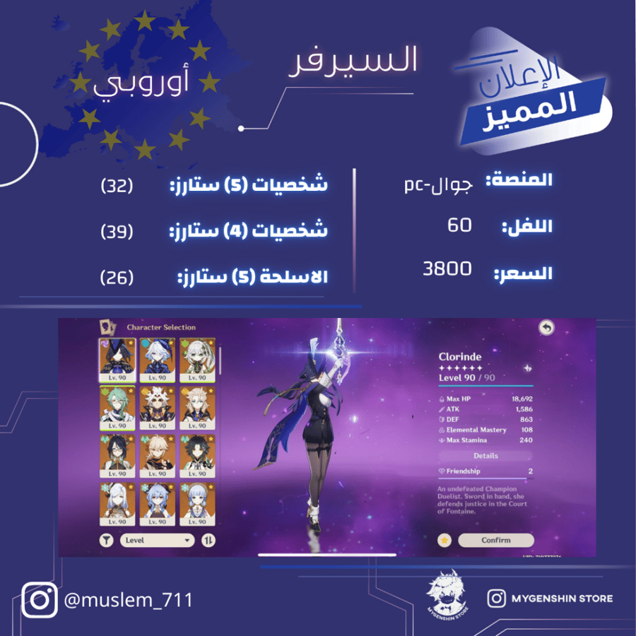 (muslem_711) حساب سيرفر اوروبا لفل 60يحتوي(33 شخصية)