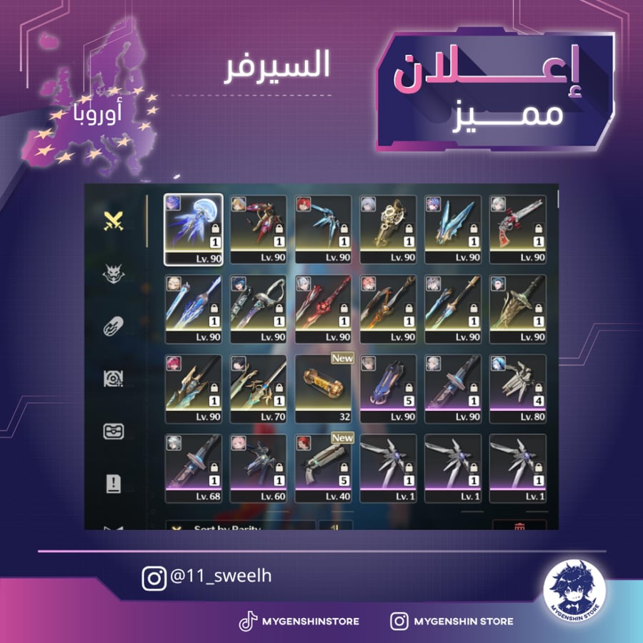 (11_sweelh) حساب سيرفر اوروبا لفل 80 يحتوي (20 شخصية)