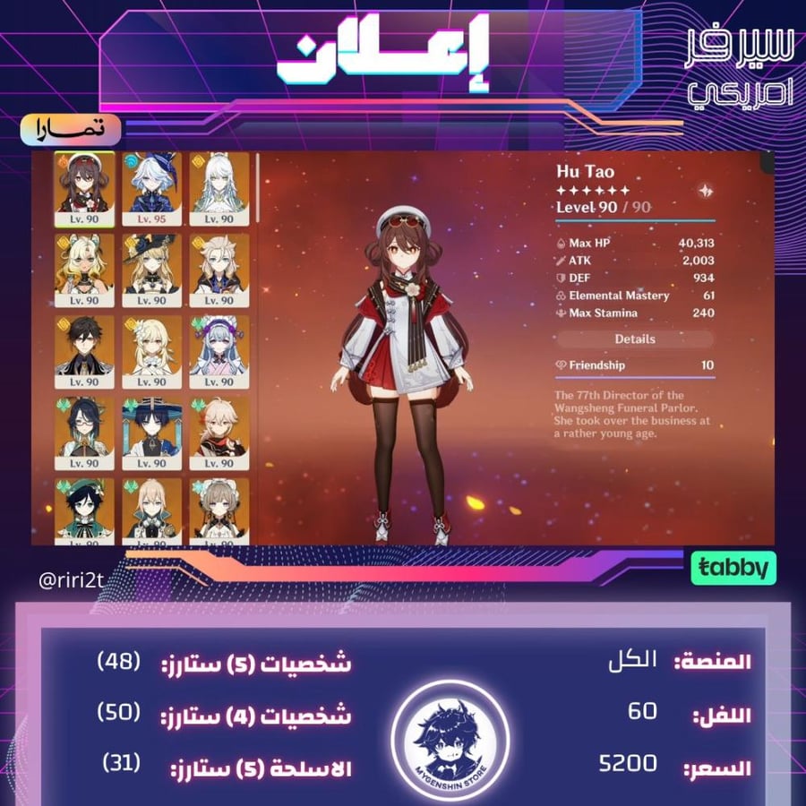 ‏(riri2t) حساب سيرفر امريكا لفل 60 يحتوي(48شخصية)
