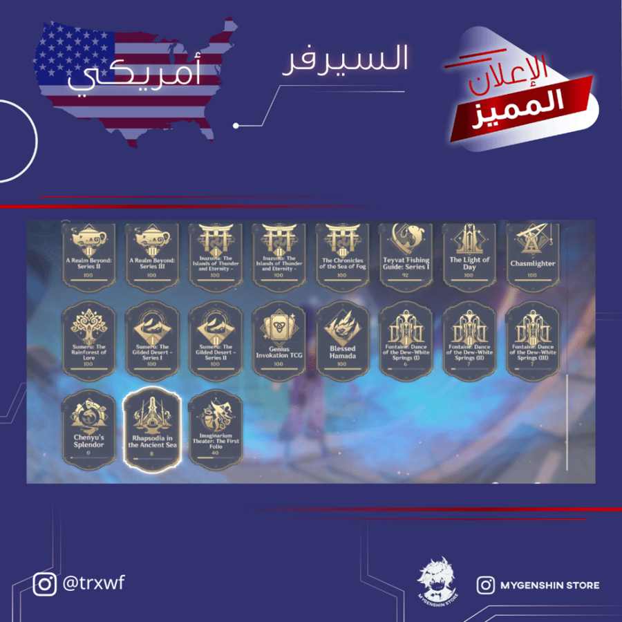(trxwf) حساب سيرفر امريكي لفل 60يحتوي(18 شخصية)